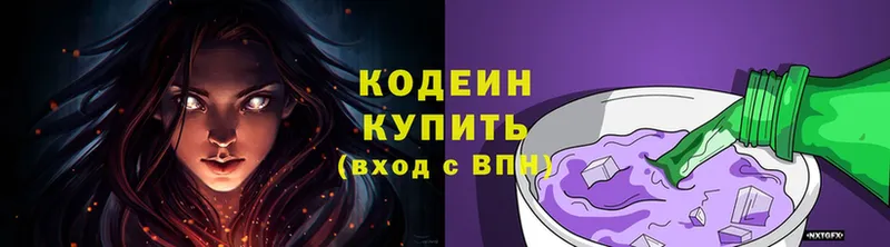 Кодеин Purple Drank  Ялуторовск 